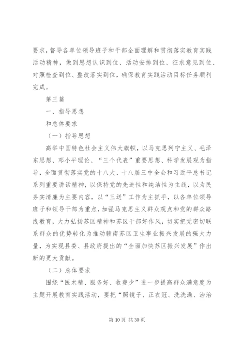 卫生局党的群众路线实施方案3篇.docx