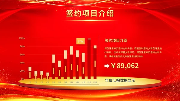 红色科技翅膀商务企业战略合作启动仪式启动大会PPT模板