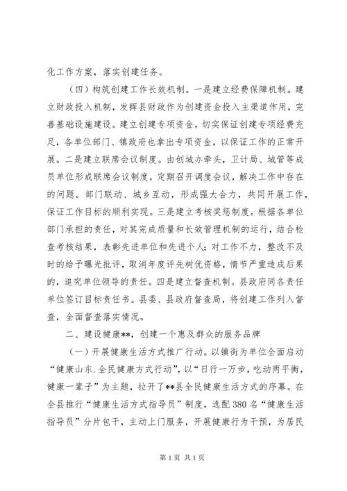 创建全国健康促进县工作总结_1.docx