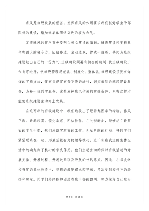 先进班集体事迹材料.docx