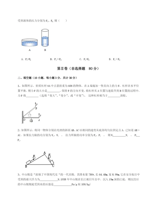 基础强化黑龙江七台河勃利县物理八年级下册期末考试定向测试练习题（含答案详解）.docx