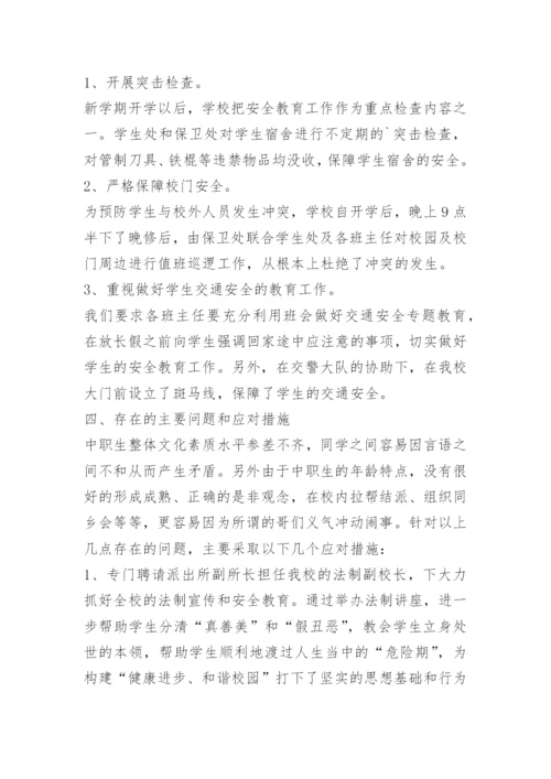 2023学校安全工作总结范文.docx
