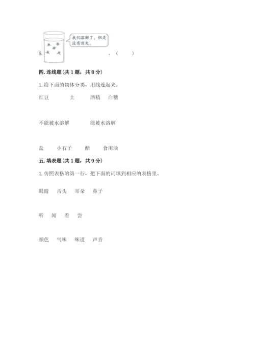 教科版小学科学一年级下册期末测试卷附答案【综合卷】.docx