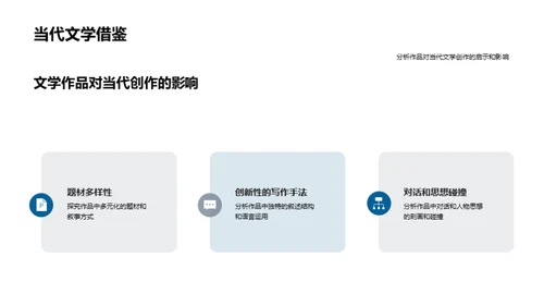 文学深度解析