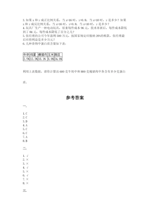 小学六年级升初中模拟试卷精品（基础题）.docx