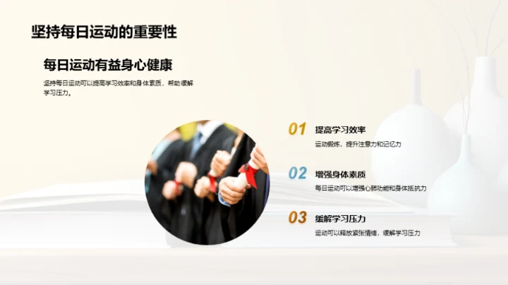 高中生健康生活策略