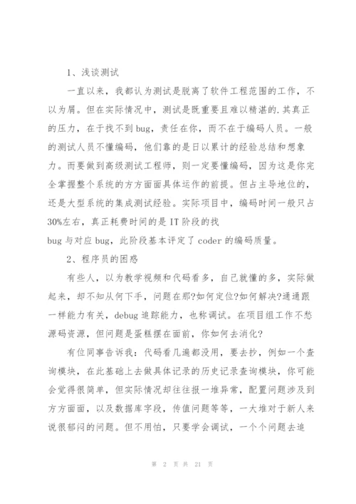 软件公司实习总结报告范文【优秀篇】.docx