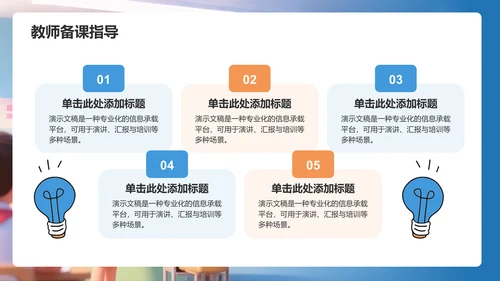 教育课件宝典PPT模板