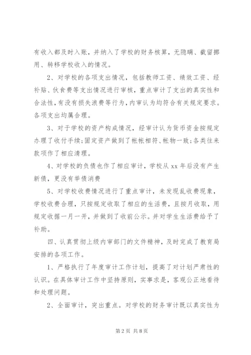 学校内部审计工作总结参考范文3篇.docx