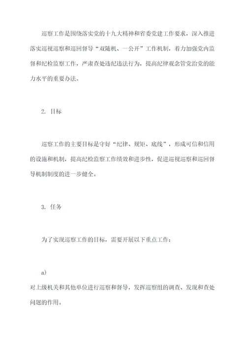 云南巡察工作报告