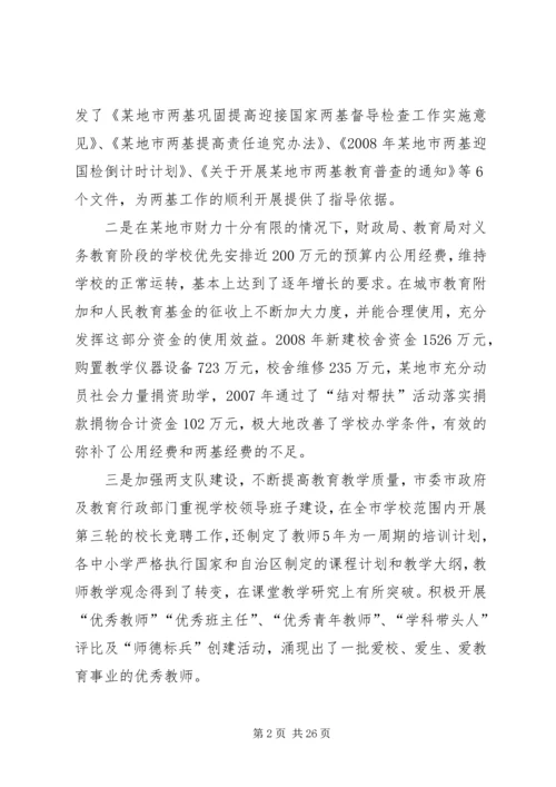 教育局上半年工作总结及下半年工作安排.docx