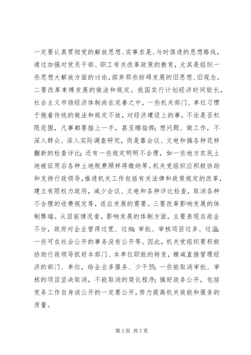 浅谈机关党建如何更好地为发展大局服务 (2).docx