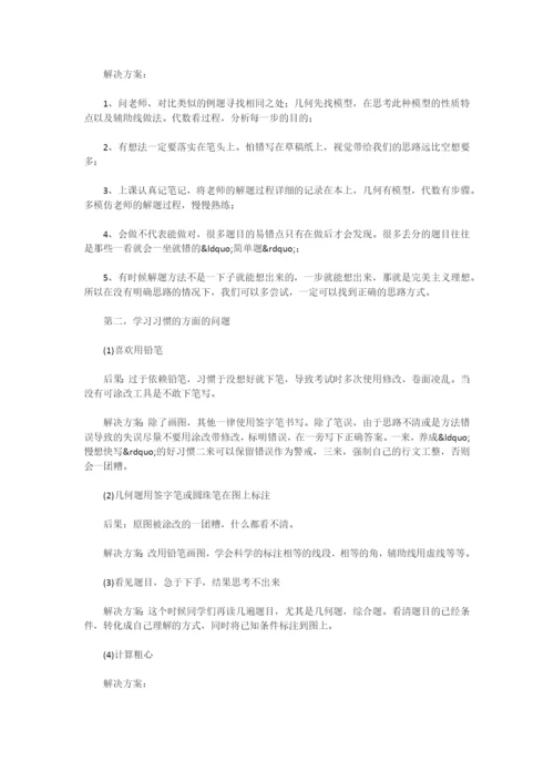 初中数学学习必然出现的问题解决法.docx