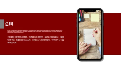 企业管理基础知识深红色通用PPT模板