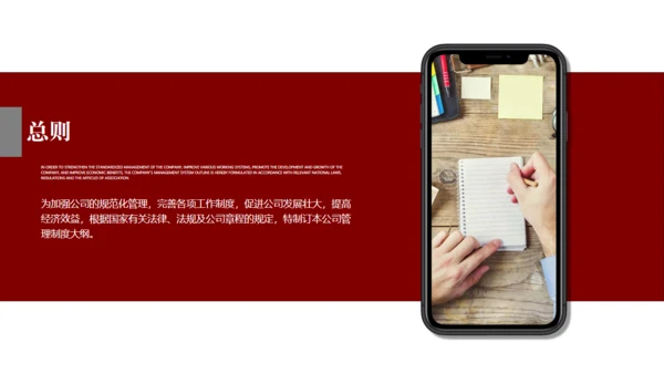 企业管理基础知识深红色通用PPT模板