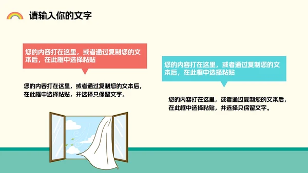 幼儿园疫情防护主题班会PPT模板