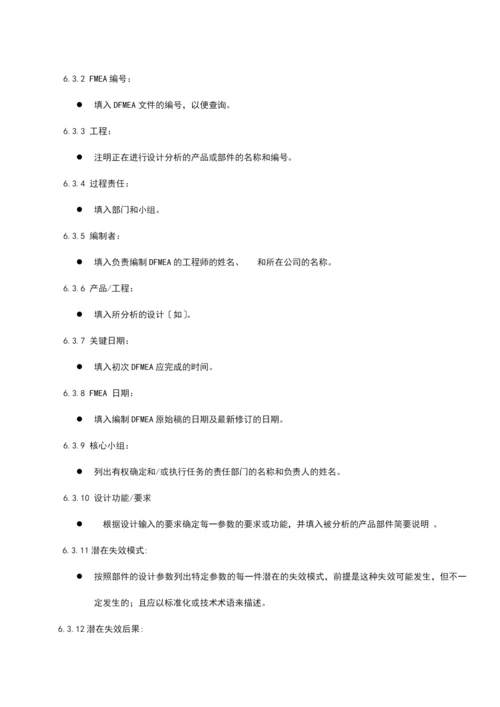 FMEA的作业指导0.docx