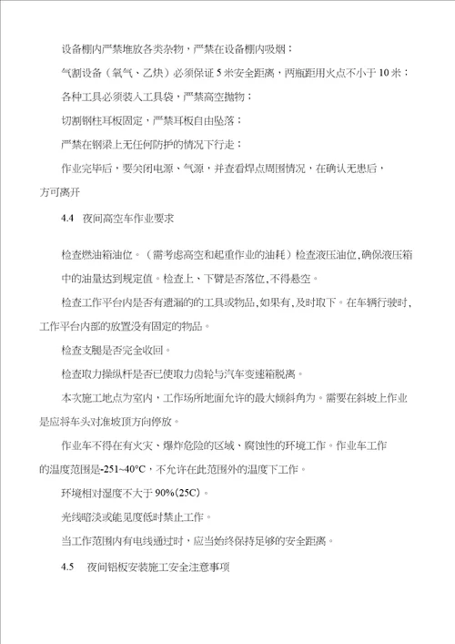 夜间施工措施装修工程