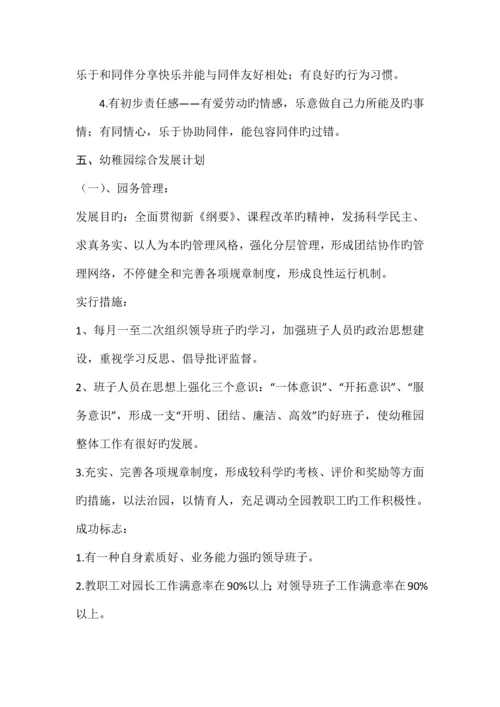 幼儿园三年发展规划分类版.docx