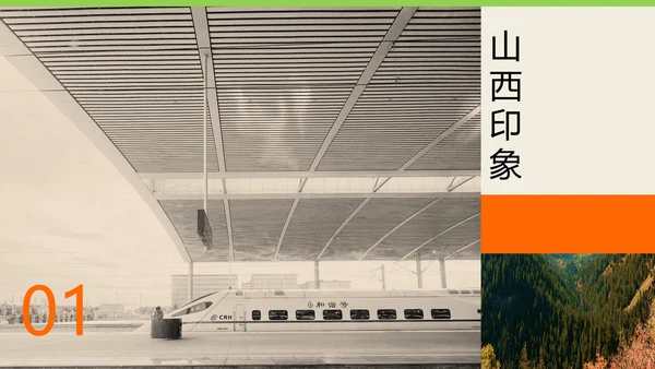 橙色拼贴风城市人文山西旅游攻略