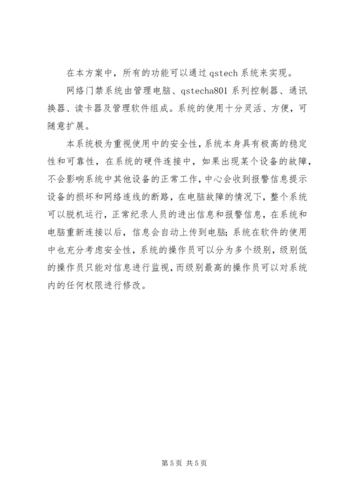 高安全双验证门禁方案.docx