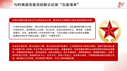 纪律主题班会PPT严守群众纪律党课课件