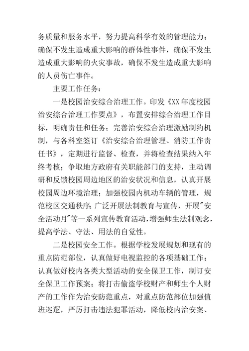 在学校保卫管理教育培训会议上的讲话