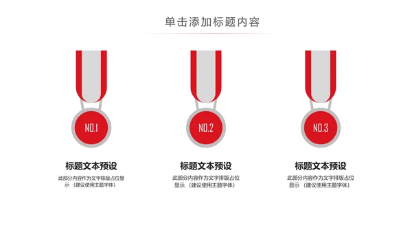 希望工程传递爱心助学PPT模板公益慈善
