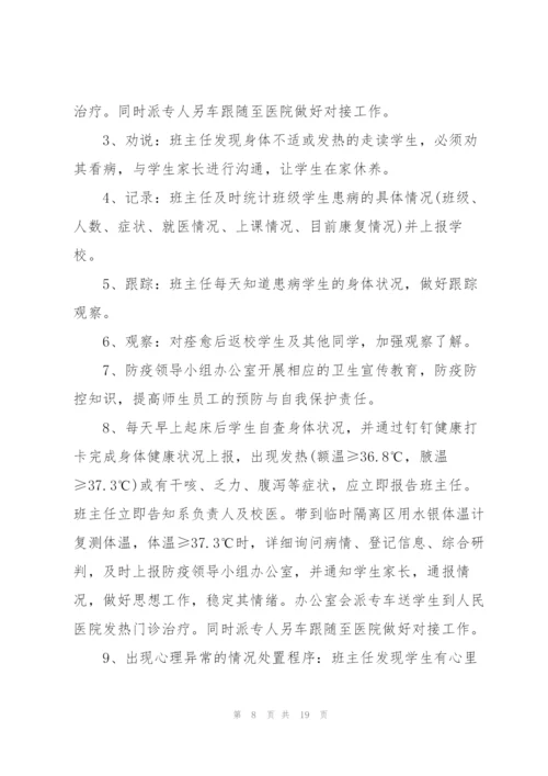 推进疫情防控常态化工作方案.docx