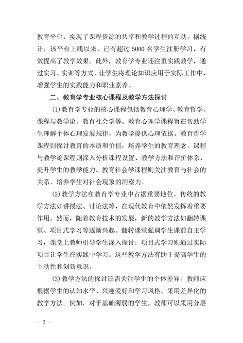 教育学专业的论文题目