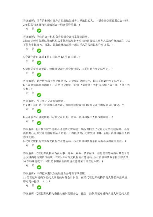 2016年会计继续教育新《会计基础工作规范》限时考试题目及答案解析.docx