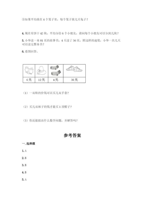 人教版二年级下册数学第二单元-表内除法(一)-测试卷及1套完整答案-(3).docx