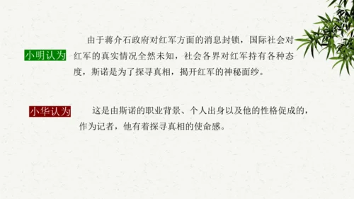 八年级语文上册第三单元名著导读 《红星照耀中国》课件