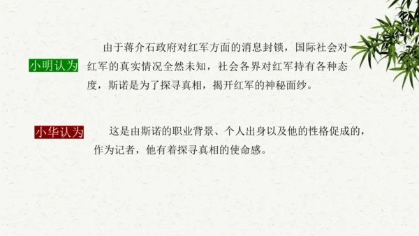 八年级语文上册第三单元名著导读 《红星照耀中国》课件