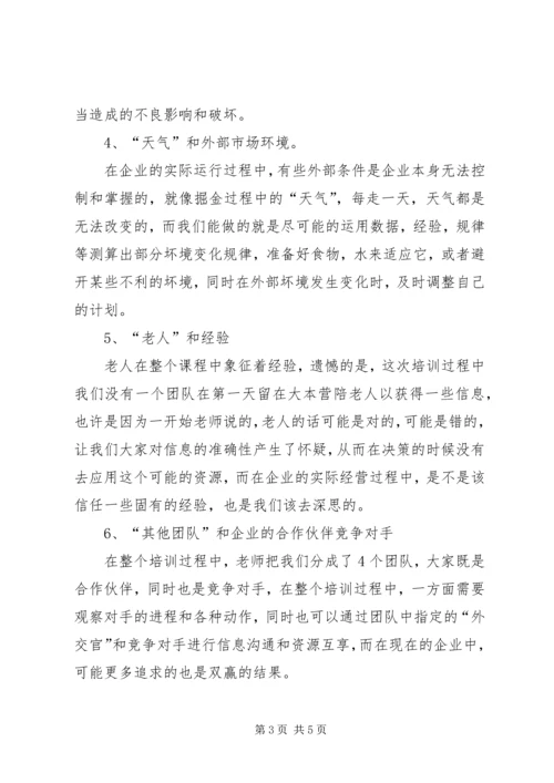 清华大学干部能力建设高级研修班学习体会 (2).docx