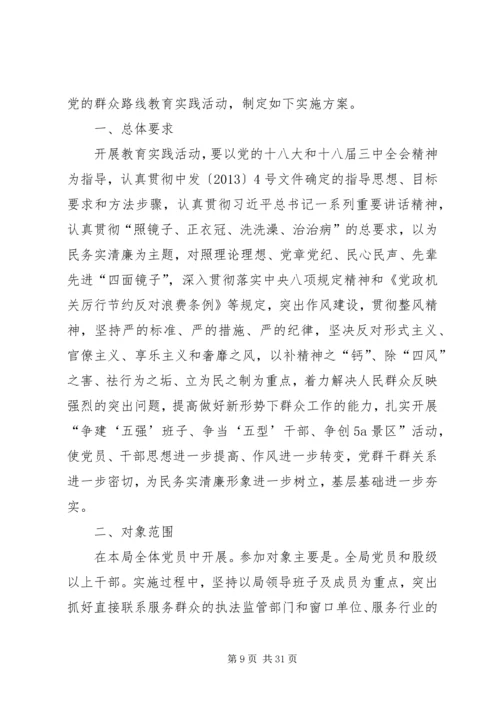 领导班子群众路线工作方案3篇.docx