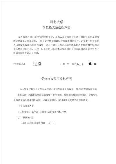 基于企业价值的智力资本评价指标体系研究来自高新技术企业的经验数据