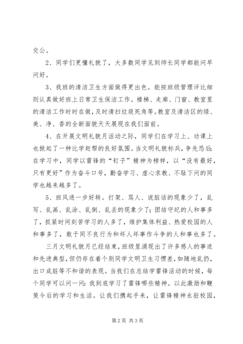 “文明礼貌月”活动总结.docx