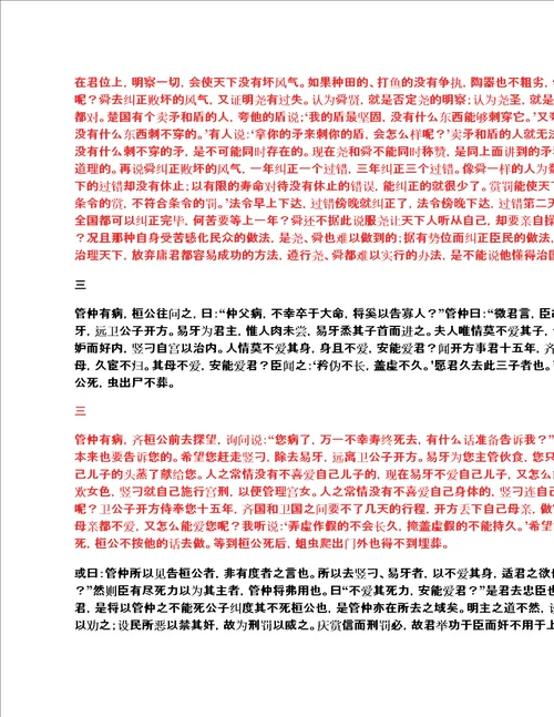 韩非子难一原文与翻译
