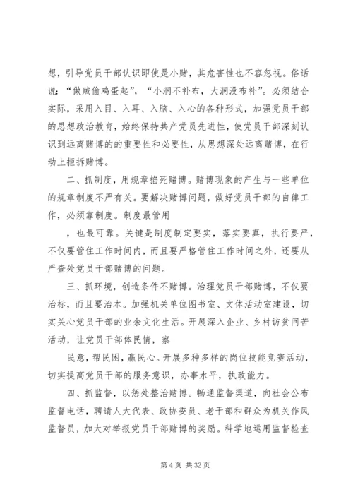 浅论党员干部赌博的特点、原因及治理对策精编.docx