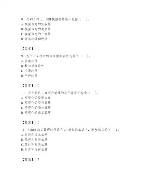 2023年BIM工程师完整题库完整