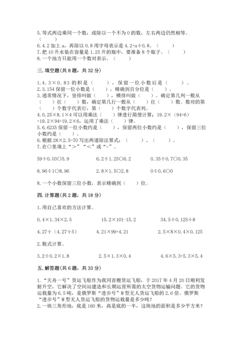 小学五年级上册数学期末考试试卷附答案（实用）.docx