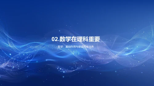 数学课程内容与应用