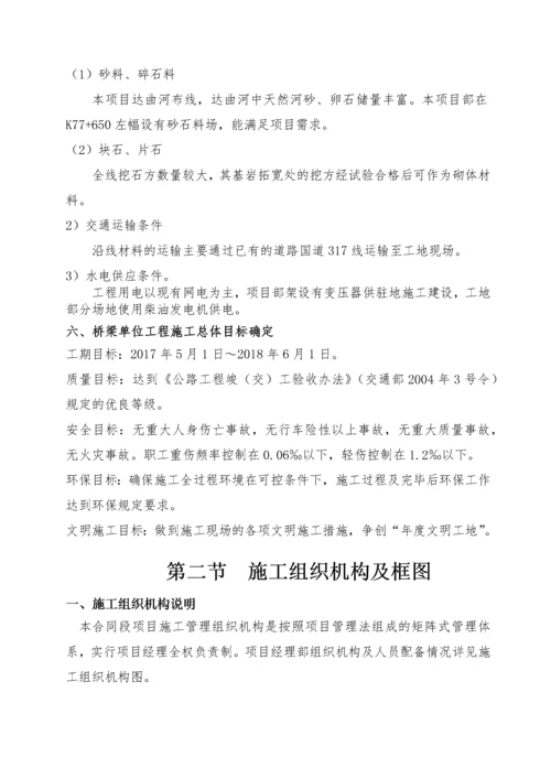 桥梁专项施工方案（DOC54页）.docx