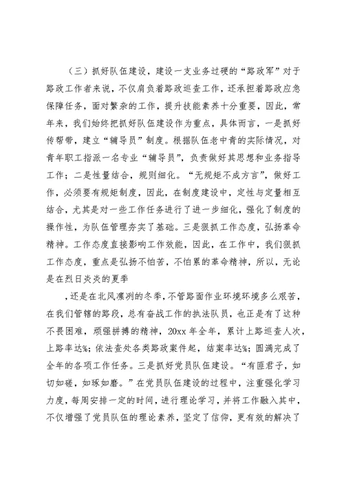 路政管理处经验交流材料