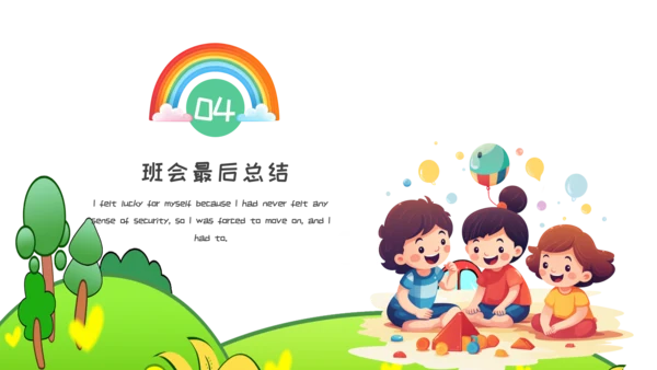 可爱卡通幼儿园班会PPT模板