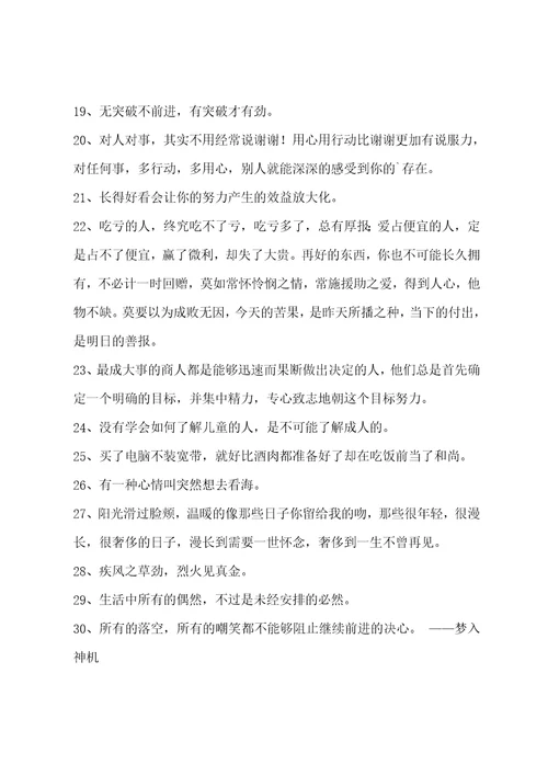 简短的心灵鸡汤的语录