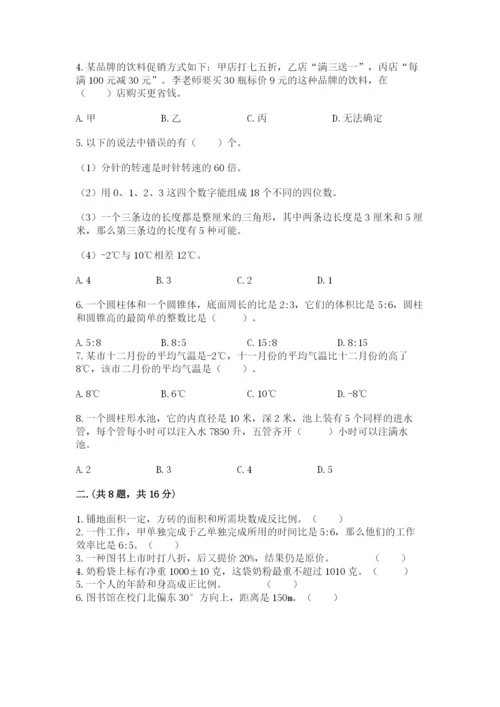 最新苏教版小升初数学模拟试卷含答案（突破训练）.docx