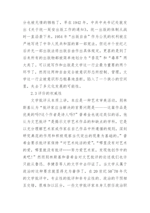 当代文学毕业论文参考.docx