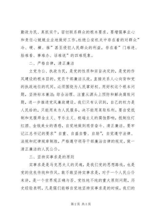 整顿机关作风学习心得.docx